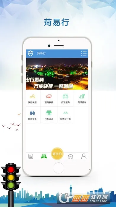 菏易行2025官方正版截图