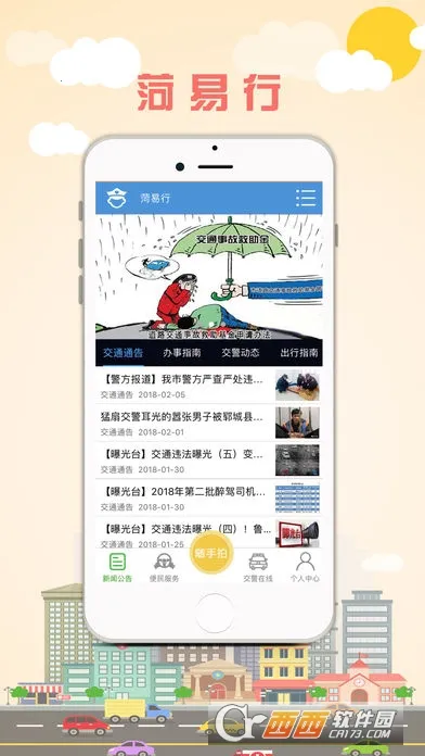 菏易行2025官方正版截图