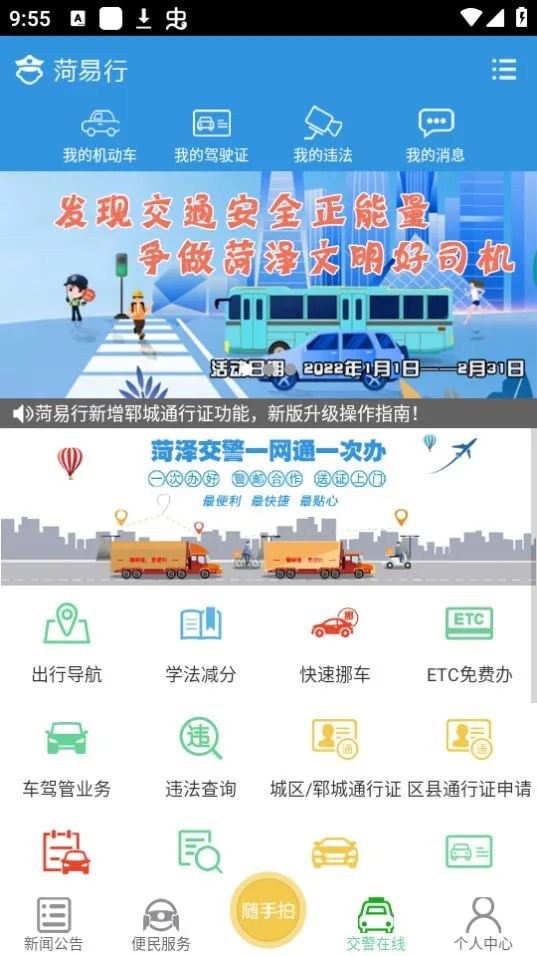 菏易行2025官方正版截图