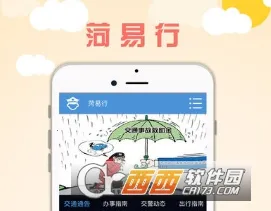 菏易行2025官方正版