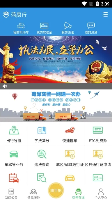 菏易行2025官方正版