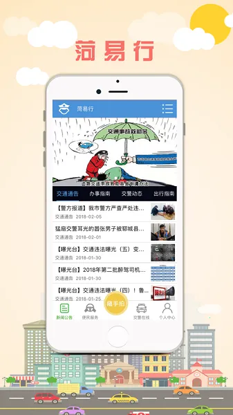 菏易行2025官方正版截图