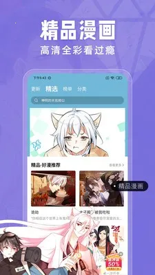 Yealico(漫画阅读平台)截图