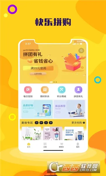 快乐拼购2025官方正版 快乐拼购2025官方正版