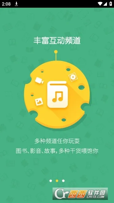 芝士阅读2025下载截图