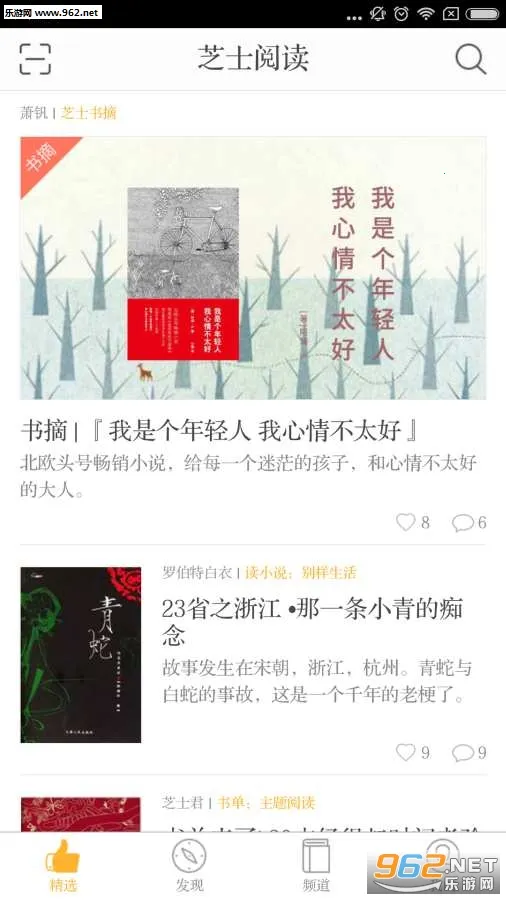 芝士阅读2025下载截图