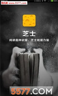 芝士阅读2025下载截图