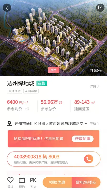 达房网(房产服务平台)截图