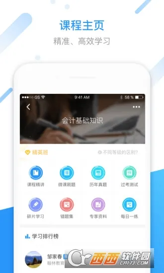 汇学邦(教育学习平台)截图