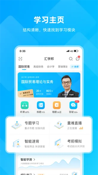 汇学邦(教育学习平台)截图