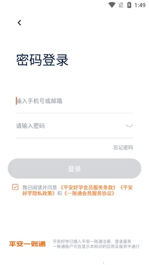 平安好学英语2025最新版本 平安好学英语2025最新版本