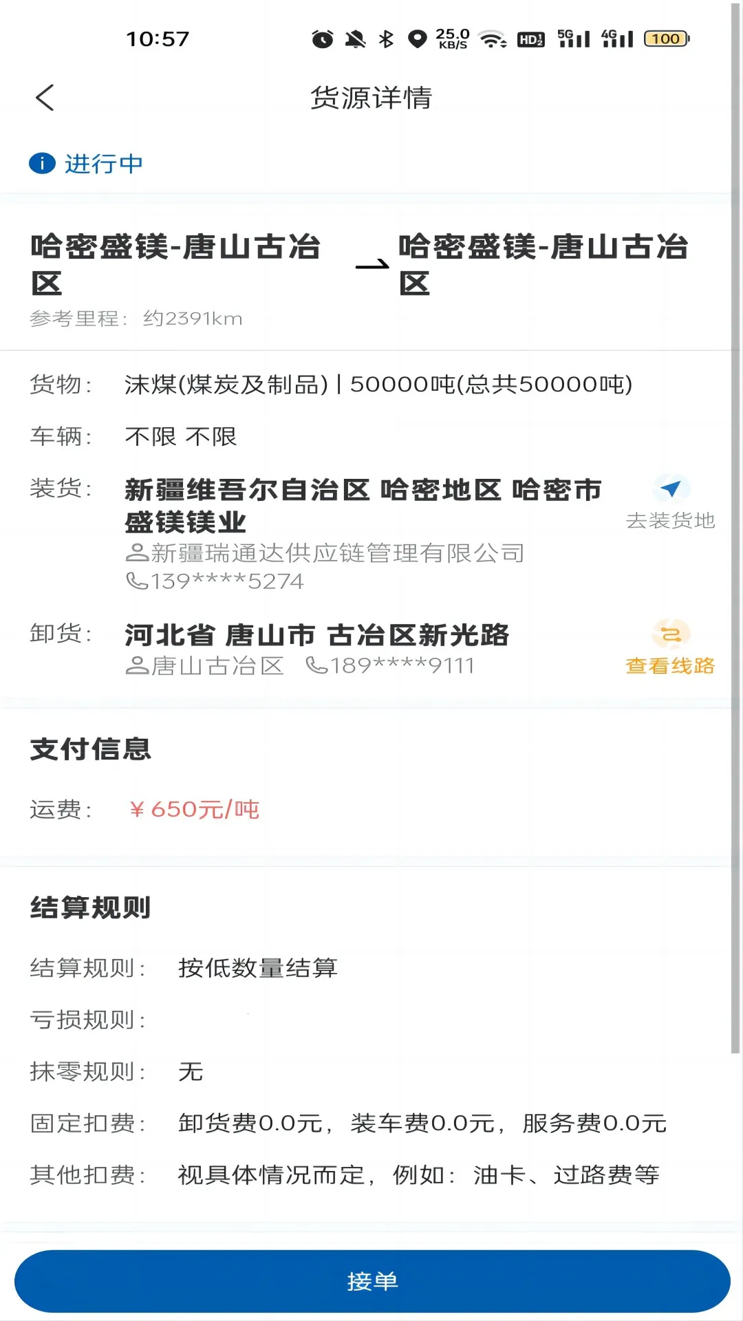 交运物联2025官方最新版本截图