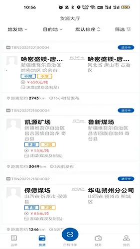 交运物联2025官方最新版本 交运物联2025官方最新版本