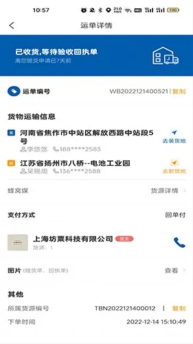 交运物联2025官方最新版本截图