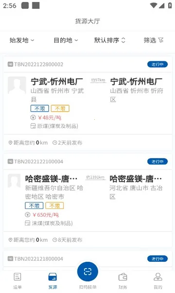 交运物联2025官方最新版本截图