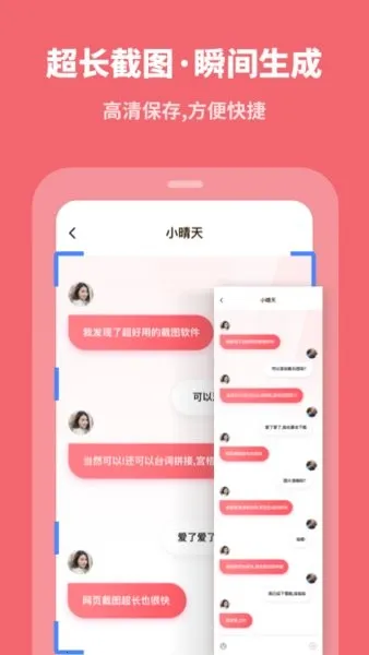 滚动截屏大师(截图编辑分享工具)截图