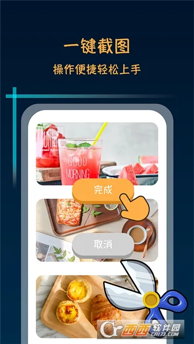 滚动截屏大师(截图编辑分享工具) 滚动截屏大师(截图编辑分享工具)