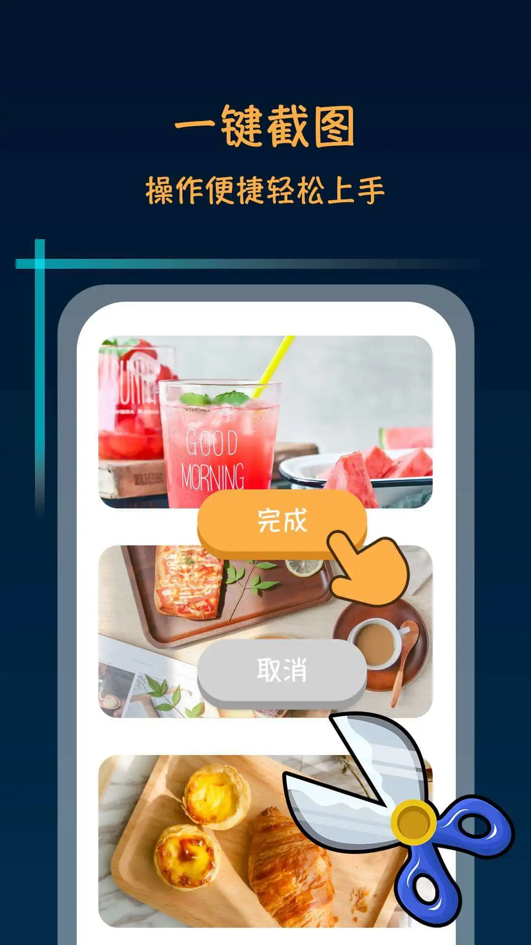 滚动截屏大师(截图编辑分享工具)截图