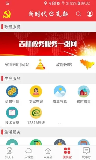 新时代e支部(党员学习平台)截图