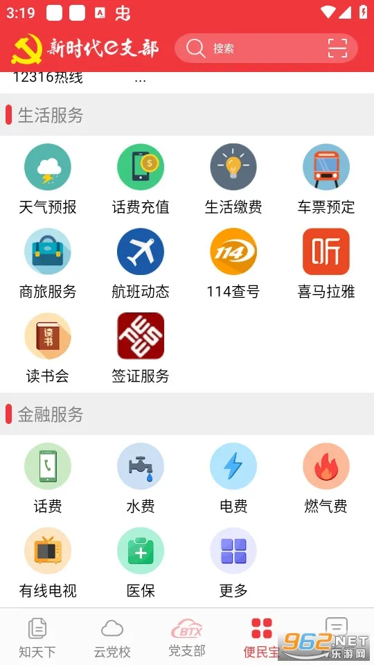 新时代e支部(党员学习平台)截图