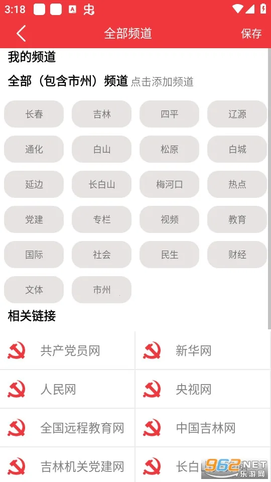 新时代e支部(党员学习平台)截图