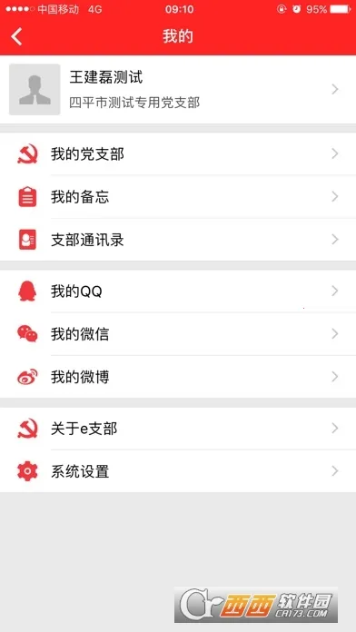 新时代e支部(党员学习平台)截图