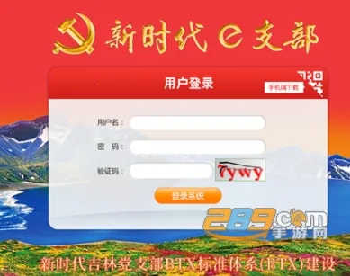 新时代e支部(党员学习平台) 新时代e支部(党员学习平台)