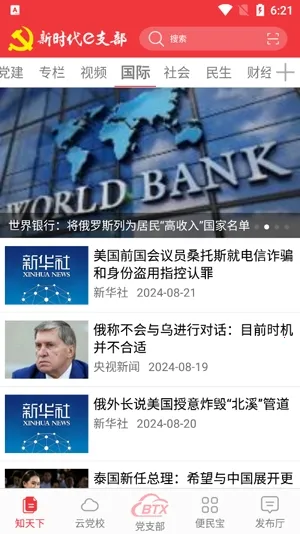 新时代e支部(党员学习平台) 新时代e支部(党员学习平台)