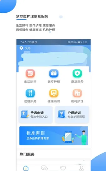 我来照顾(养老服务应用)截图
