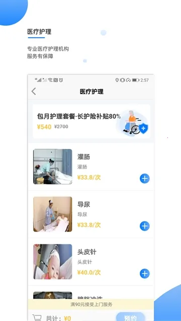 我来照顾(养老服务应用)