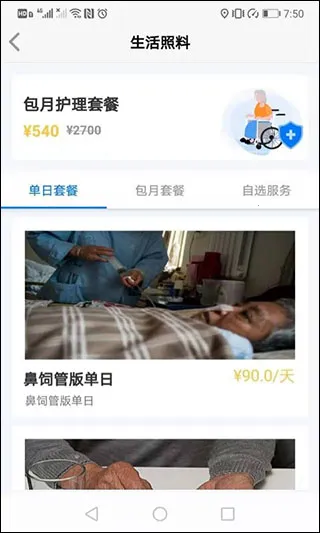 我来照顾(养老服务应用)截图