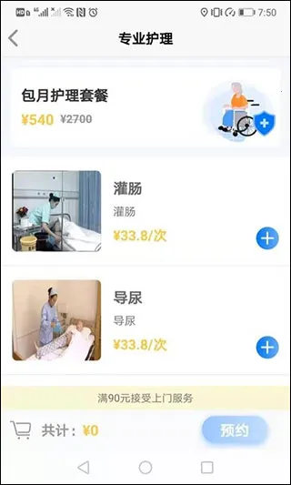 我来照顾(养老服务应用)截图
