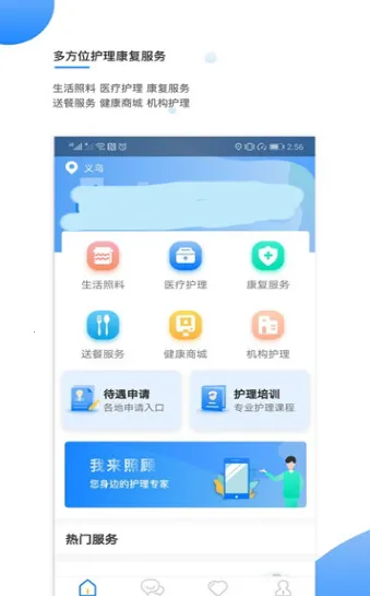 我来照顾(养老服务应用)截图