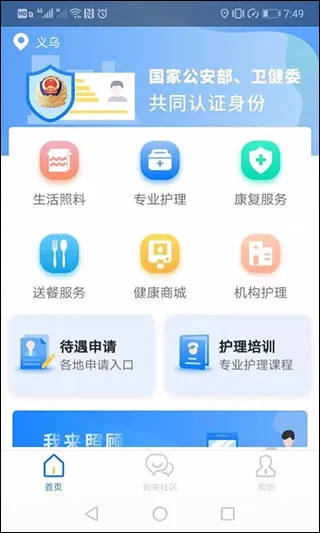 我来照顾(养老服务应用)截图