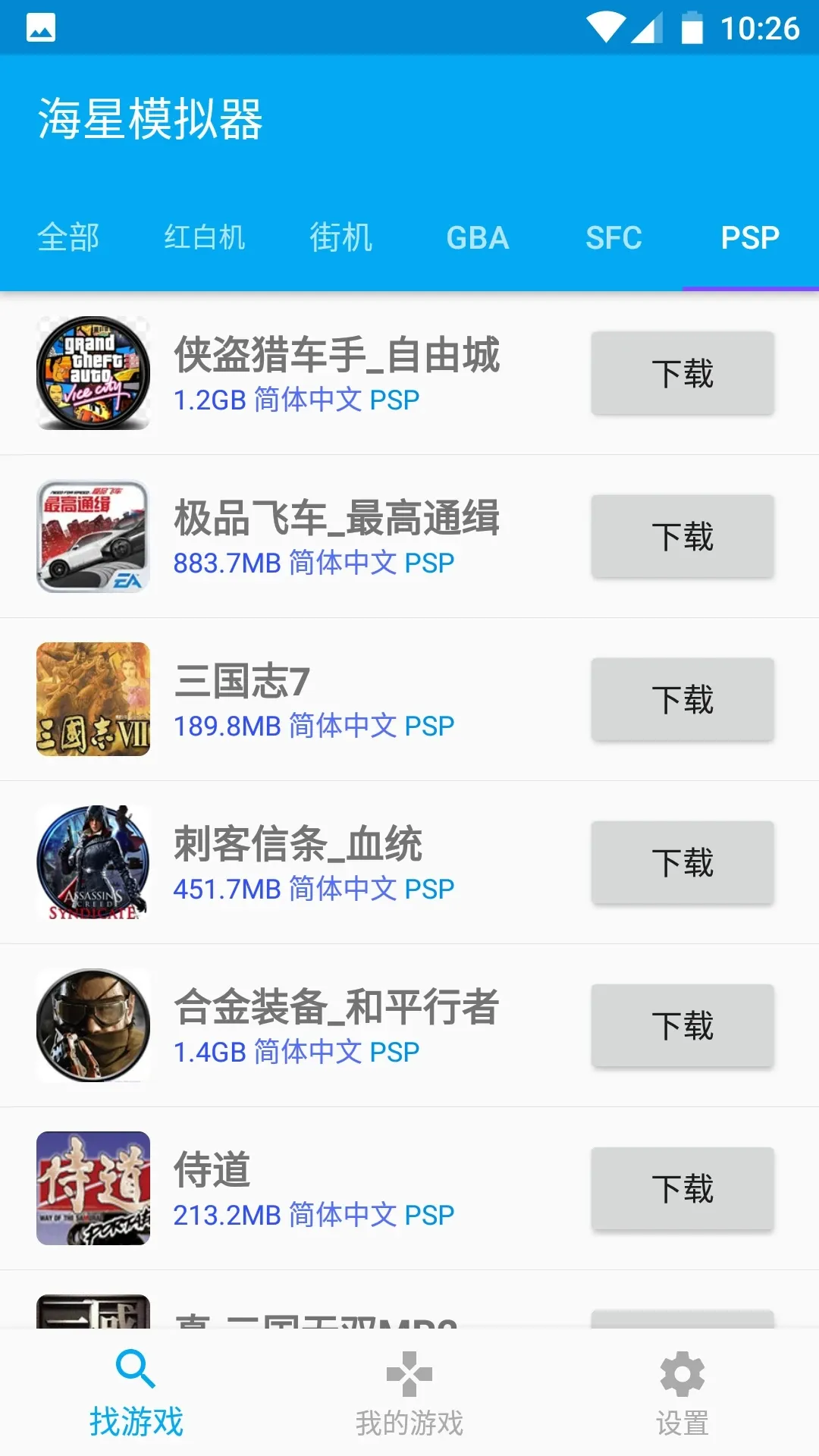 海星模拟器(街机游戏模拟器)截图