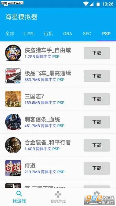 海星模拟器(街机游戏模拟器)截图