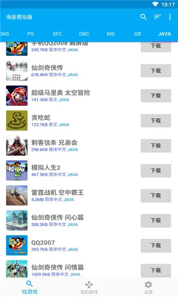 海星模拟器(街机游戏模拟器)截图