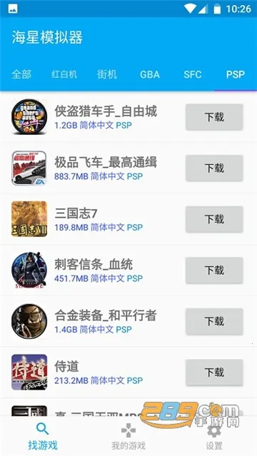 海星模拟器(街机游戏模拟器)截图