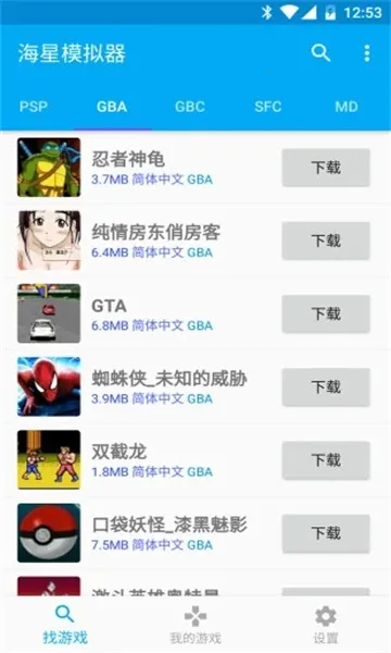 海星模拟器(街机游戏模拟器) 海星模拟器(街机游戏模拟器)