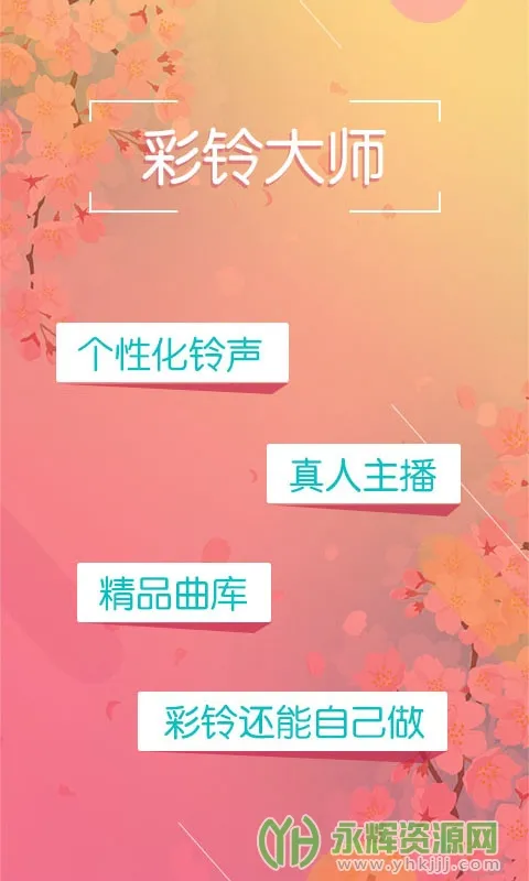 彩铃大师2025官方正版截图