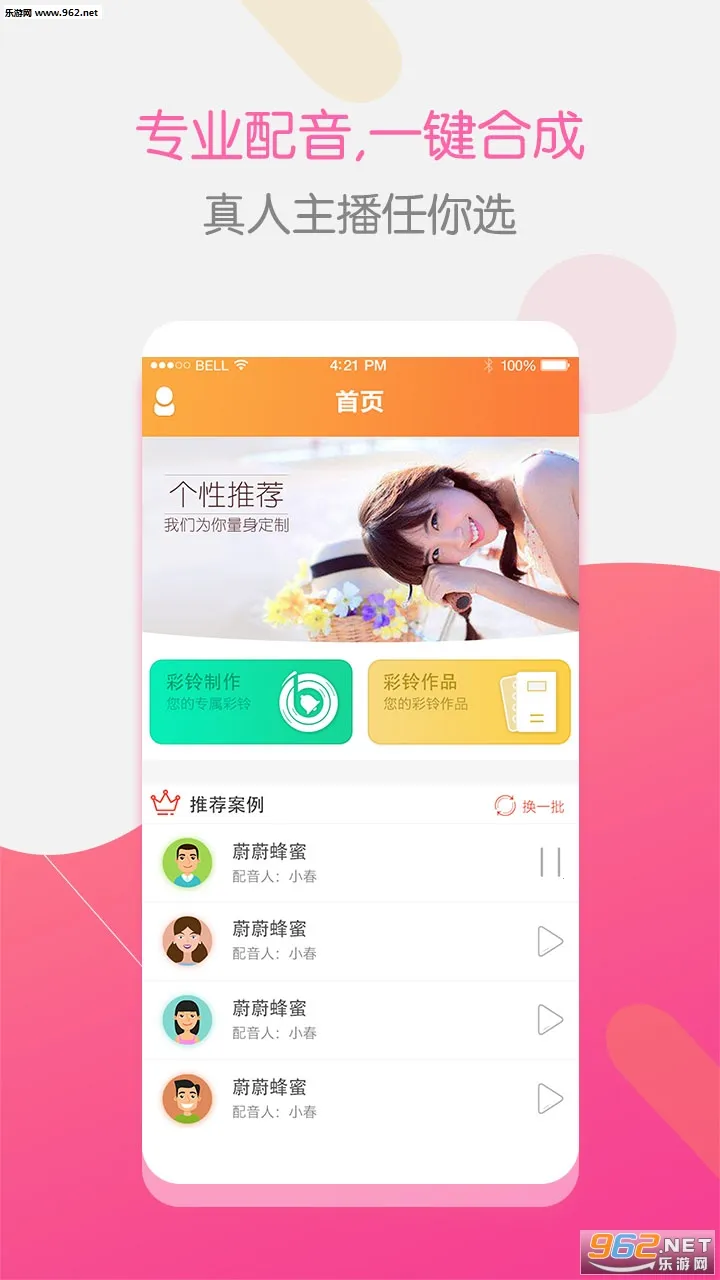 彩铃大师2025官方正版截图