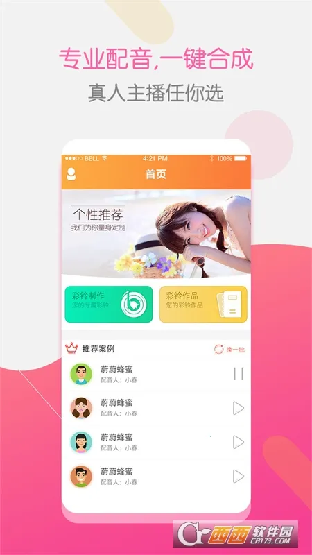 彩铃大师2025官方正版 彩铃大师2025官方正版