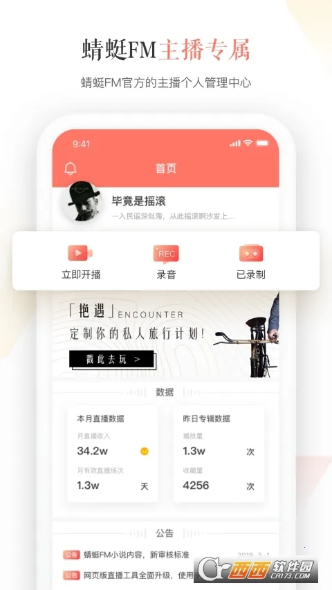 蜻蜓主播最新手机版截图