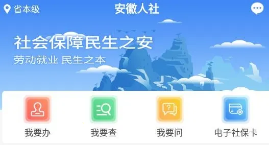 安徽人社2025下载 安徽人社2025下载