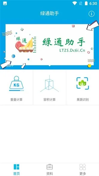 绿通助手(车辆检测管理软件)截图