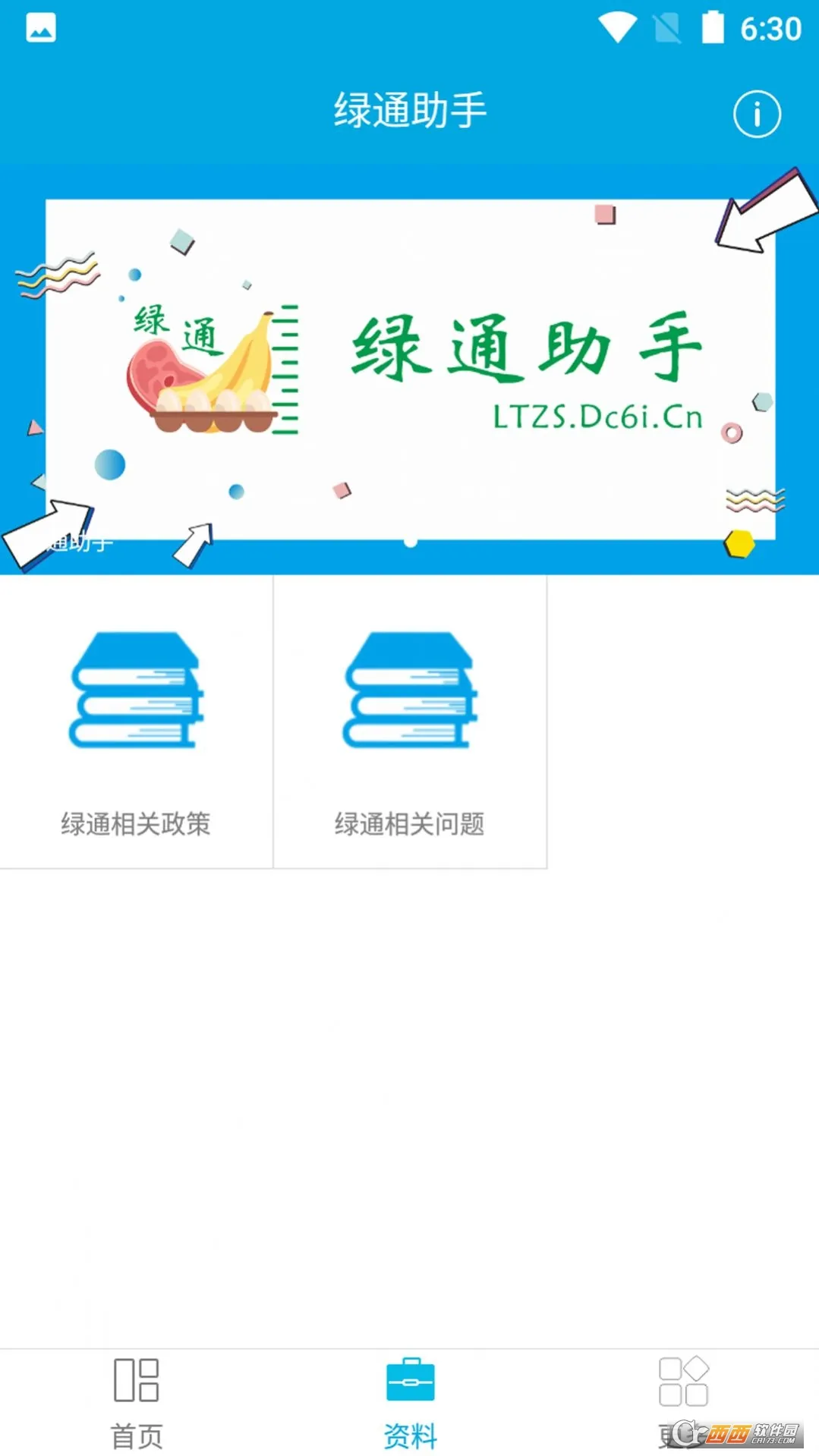 绿通助手(车辆检测管理软件)截图