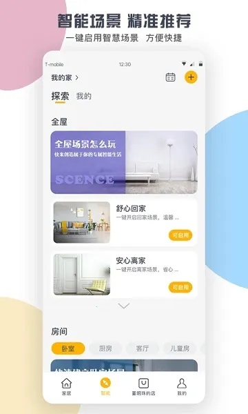 格力智能家居(智能家电管理)截图