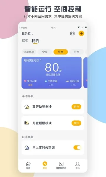 格力智能家居(智能家电管理)截图