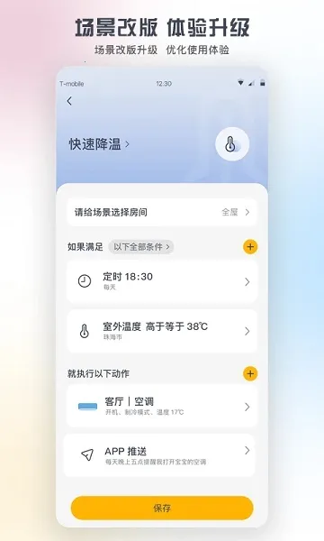格力智能家居(智能家电管理)截图