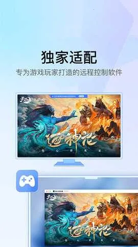 UU远程(远程控制工具)截图